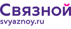 Скидка 20% на отправку груза и любые дополнительные услуги Связной экспресс - Киселёвск