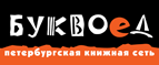 Бесплатный самовывоз заказов из всех магазинов книжной сети ”Буквоед”! - Киселёвск